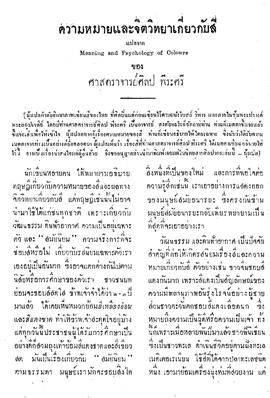 ความหมายและจิตวิทยาเกี่ยวกับสี = Meaning and psychology of colours